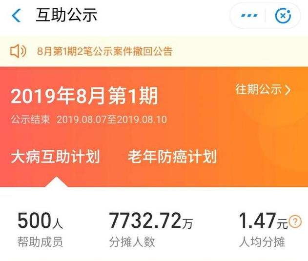 相互寶分?jǐn)偨痤~暴漲50倍！要不要退出？