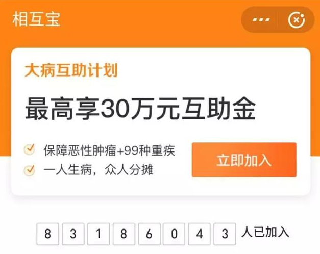 相互寶分?jǐn)偨痤~暴漲50倍！要不要退出？