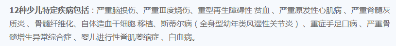  百年童惠保重疾險(xiǎn)怎么樣？有什么特點(diǎn)