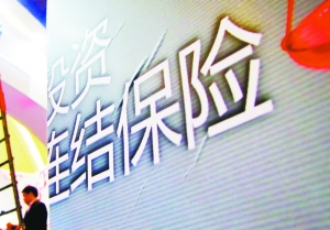 投連險究竟是什么？投連險還能買嗎？