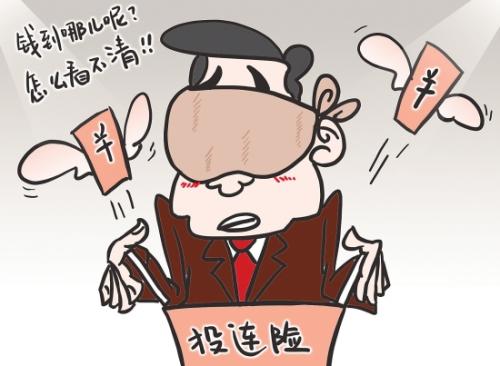 投連險究竟是什么？投連險還能買嗎？
