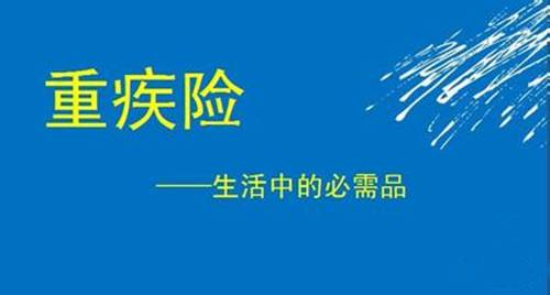 重疾險買哪款比較好？多保魚推薦這兩款！