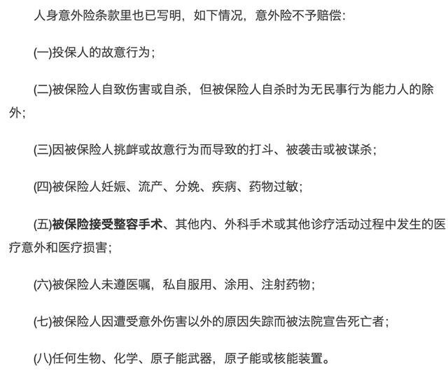 整容發(fā)生意外保險賠嗎？