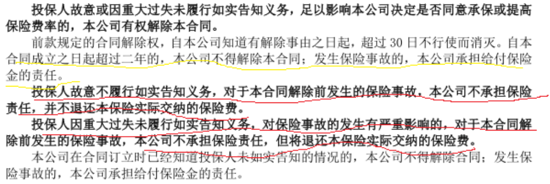 健康告知書是什么東西 健康告知不實(shí)2年后能賠償嗎？