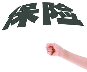 沒錢怎么買保險 沒錢的你還不看看？