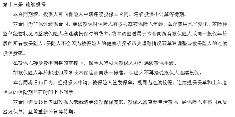 易安王者醫(yī)療險怎么樣 值不值得買？