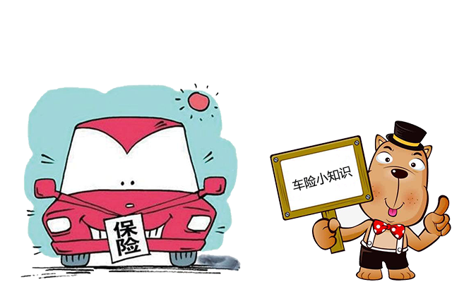 老司機帶你了解汽車保險，不看會后悔！