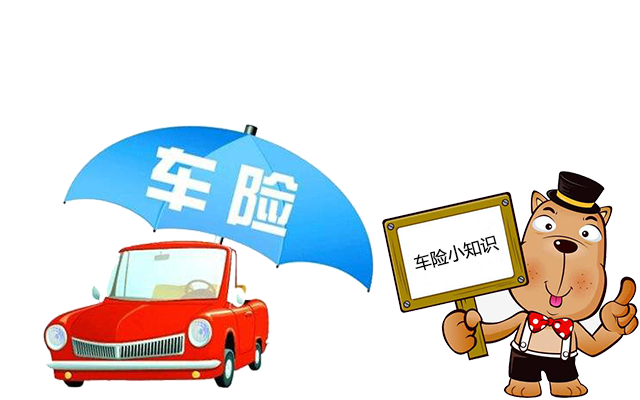 老司機帶你了解汽車保險，不看會后悔！