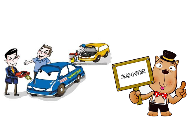 老司機帶你了解汽車保險，不看會后悔！