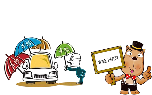 老司機帶你了解汽車保險，不看會后悔！
