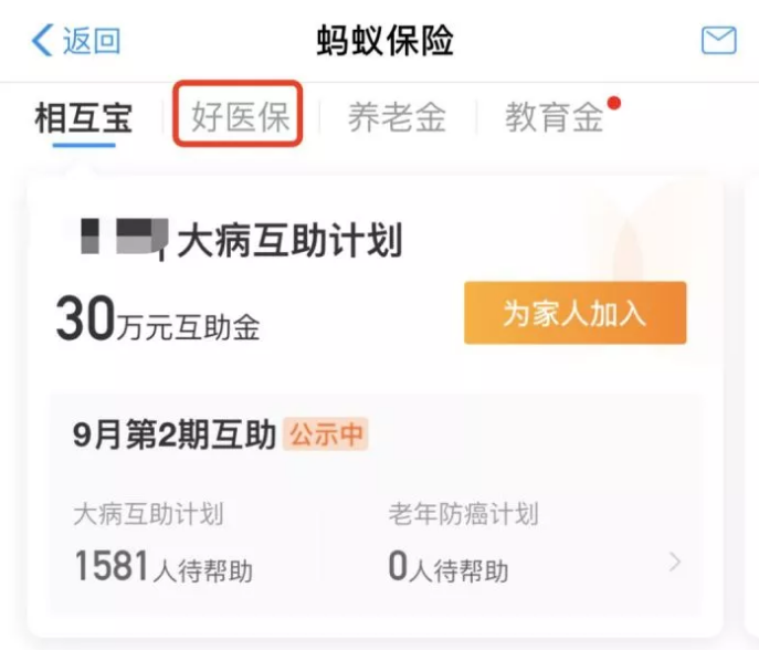 支付寶好醫(yī)保·長(zhǎng)期醫(yī)療升級(jí)了，究竟做了哪些調(diào)整？