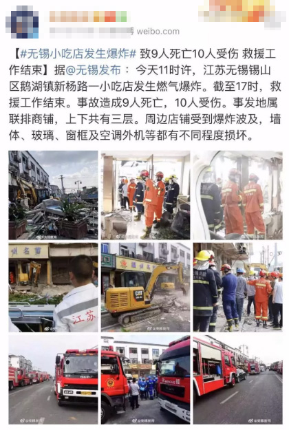無錫小吃店發(fā)生燃氣爆炸致9死10傷！意外保險真的不能少！